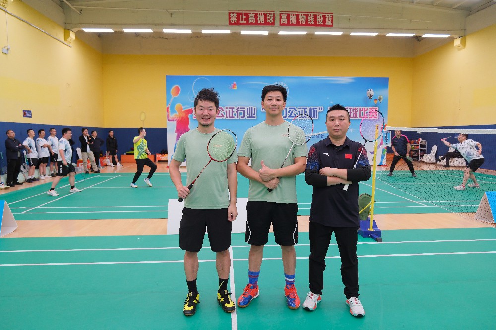 全省公证行业羽毛球比赛