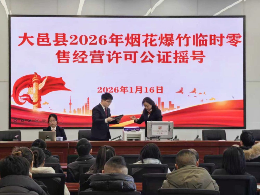 律政公证处公益摇号现场监督工作获大邑县行政审批局感谢