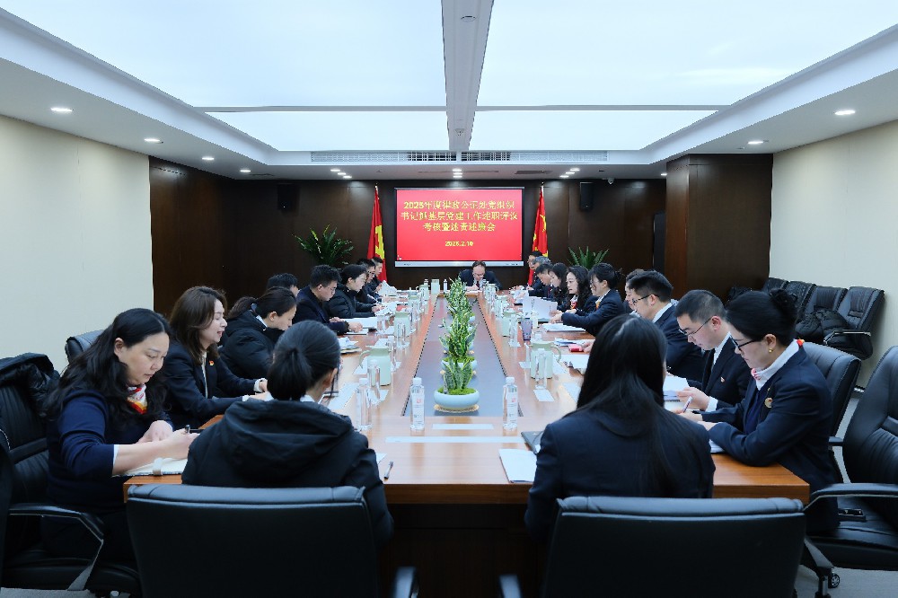律政公证处召开2025年度党支部书记抓基层党建工作述职评议考核暨述责述廉会议